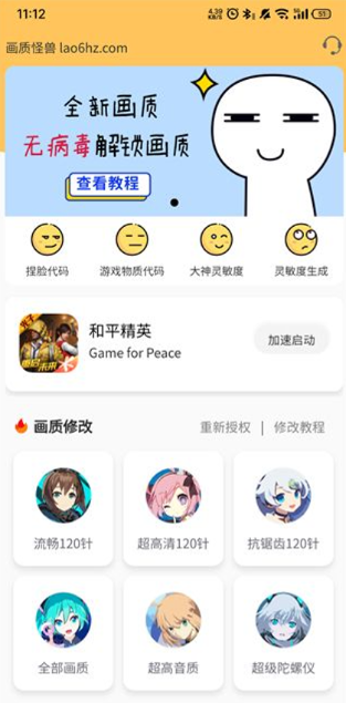 三角洲行动画质修改器 下载最新版手机软件app截图