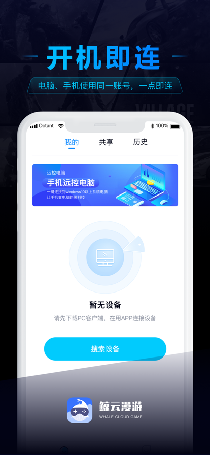 鲸云漫游 最新版无限时长下载手机软件app截图