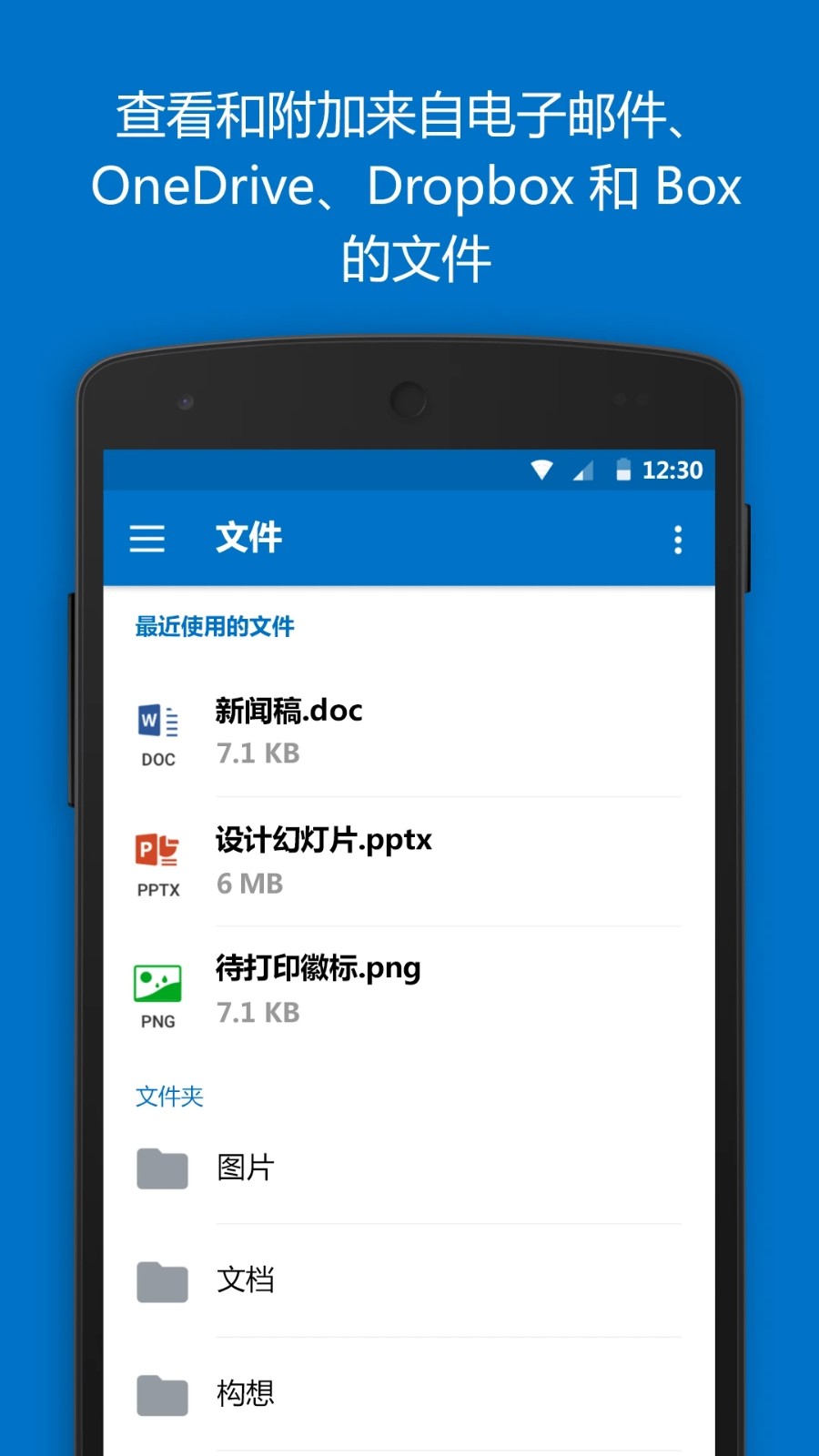 Outlook 安卓版手机软件app截图