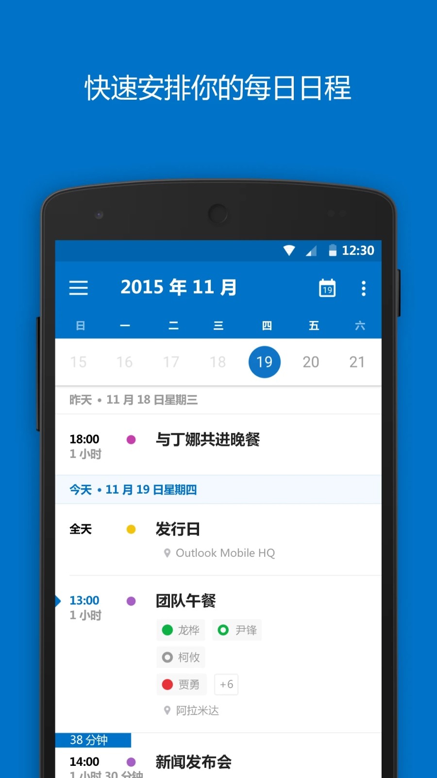 Outlook 安卓版手机软件app截图