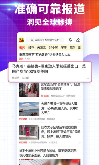 搜狐新闻 官方版手机软件app截图