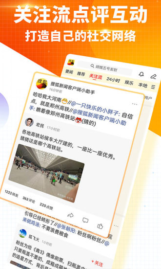 搜狐新闻 官方版手机软件app截图