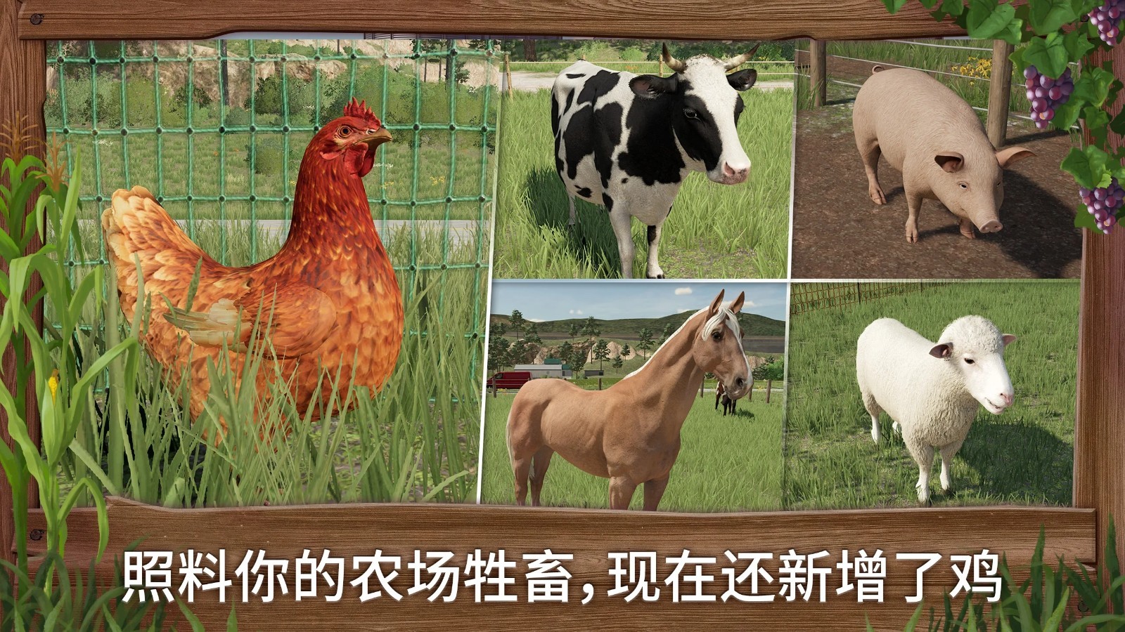 模拟农场23 正版手游app截图