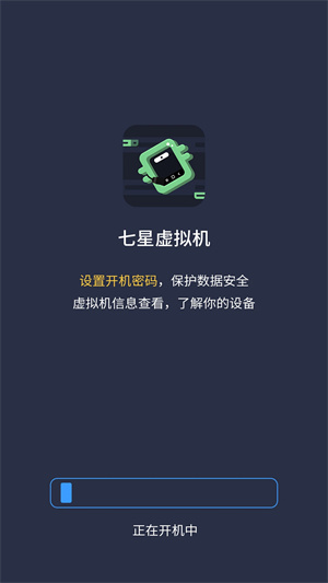 七星虚拟机 永久会员版手机软件app截图