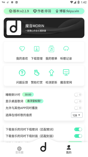 魔音音乐 官网正版手机软件app截图