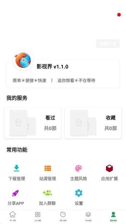 影视界 官方正版手机软件app截图