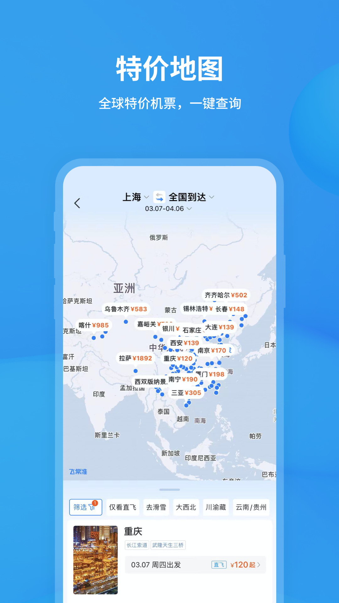 飞常准 最新版手机软件app截图