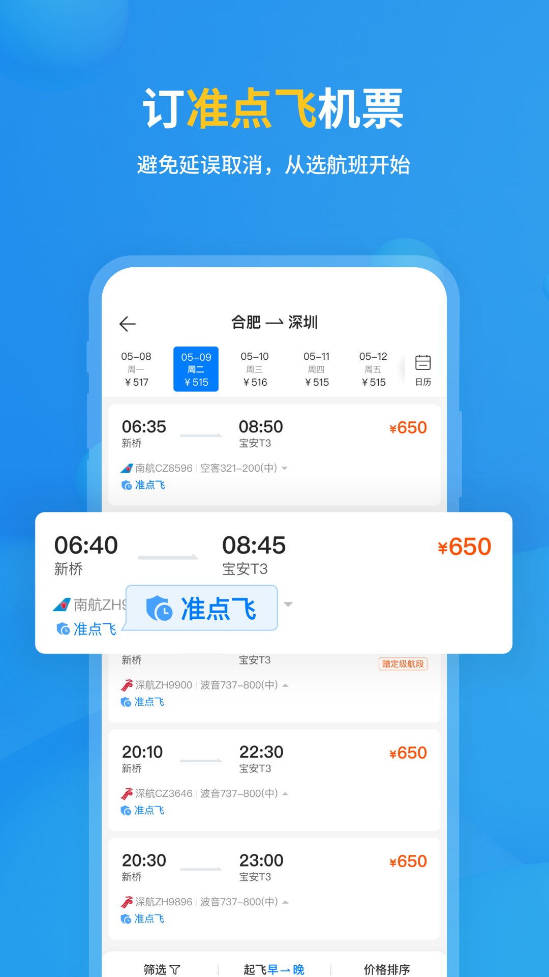 飞常准 最新版手机软件app截图