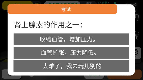 康复公司医疗模拟器 中文版手游app截图