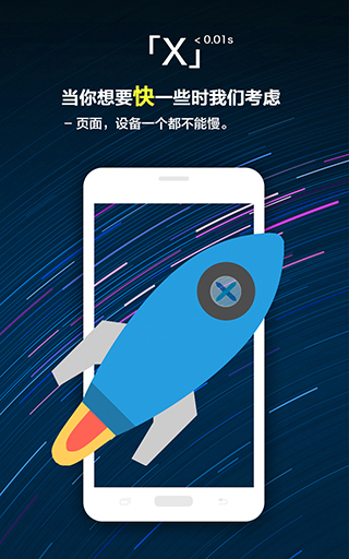 x浏览器 官网入口手机软件app截图