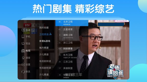 电视家 TV极速版手机软件app截图