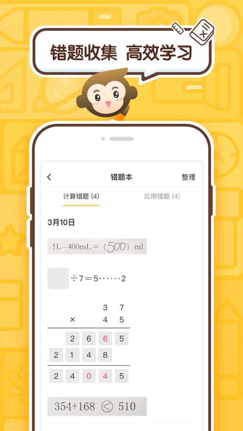 小猿口算 口算PK手机软件app截图