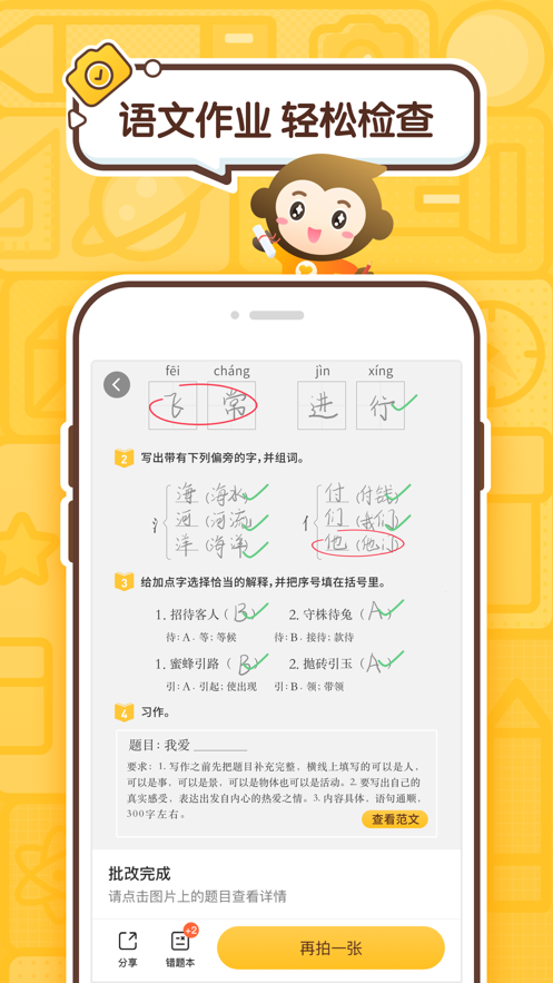 小猿口算 口算PK手机软件app截图