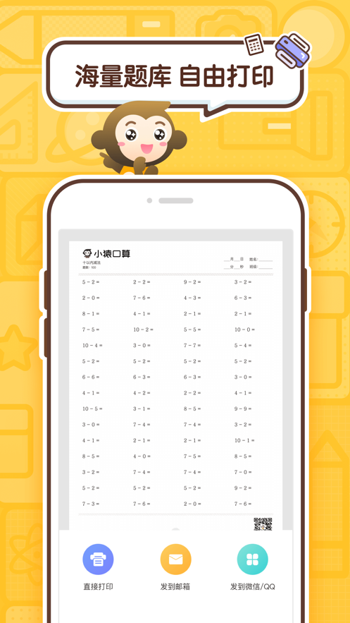 小猿口算 正版手机软件app截图