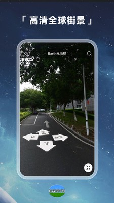 Earth元地球 安卓版手机软件app截图