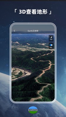Earth元地球 安卓版手机软件app截图