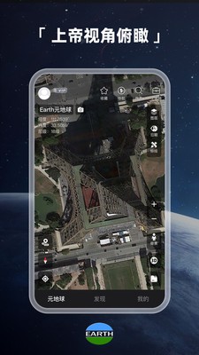 Earth元地球 安卓版手机软件app截图