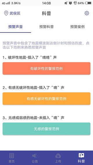 地震预警 官方版手机软件app截图