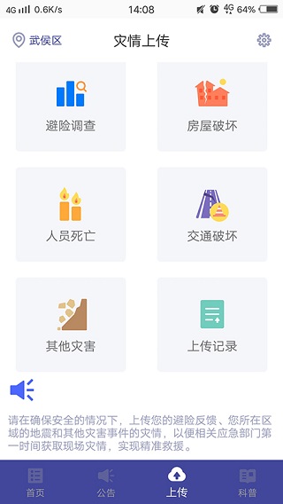 地震预警 官方版手机软件app截图