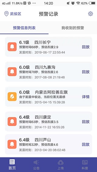 地震预警 官方版手机软件app截图