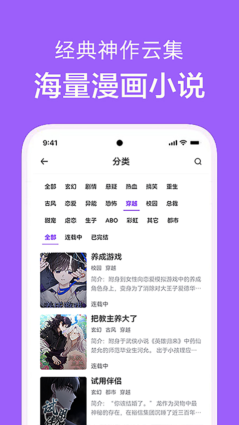 看耽漫画 免费官网手机软件app截图