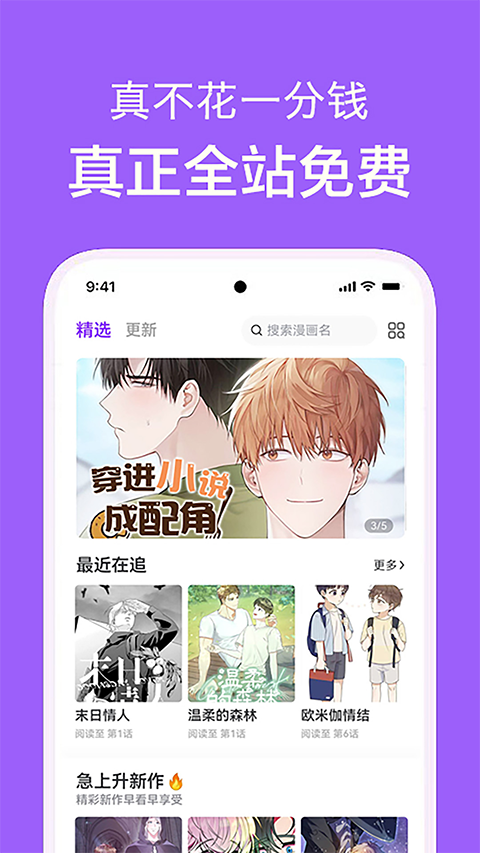 看耽漫画 免费官网手机软件app截图