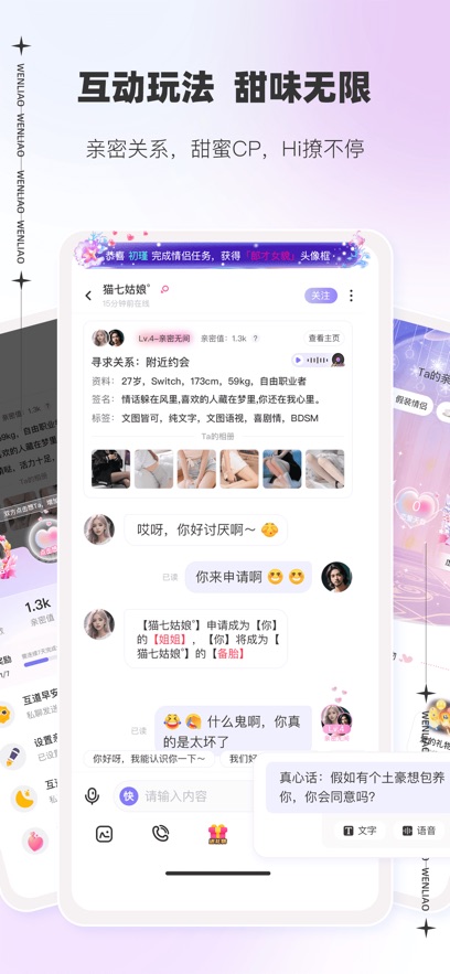 文撩手机软件app截图