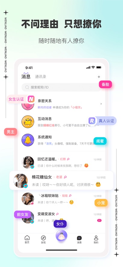 文撩手机软件app截图