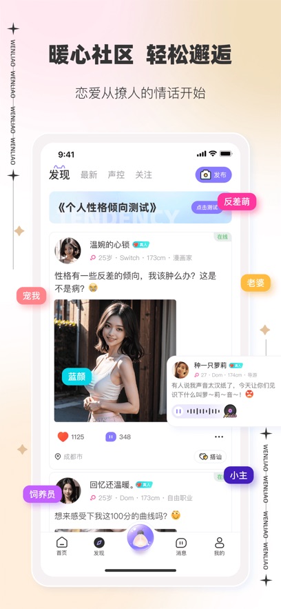 文撩手机软件app截图