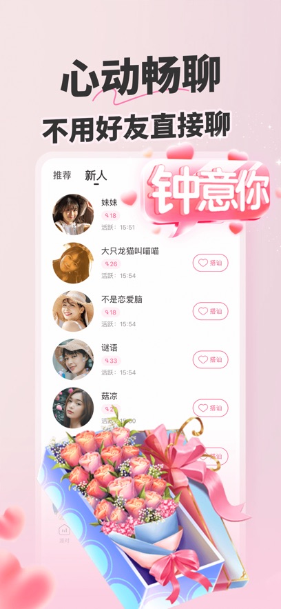 享聊手机软件app截图