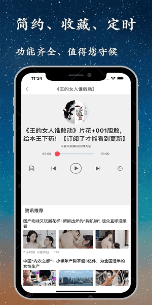 听书精灵 最新解锁会员去广告版手机软件app截图