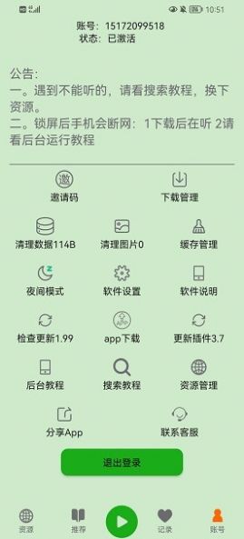 飞鸟听书 官方下载最新版手机软件app截图