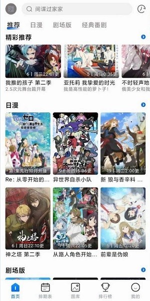 三号动漫 免费版手机软件app截图