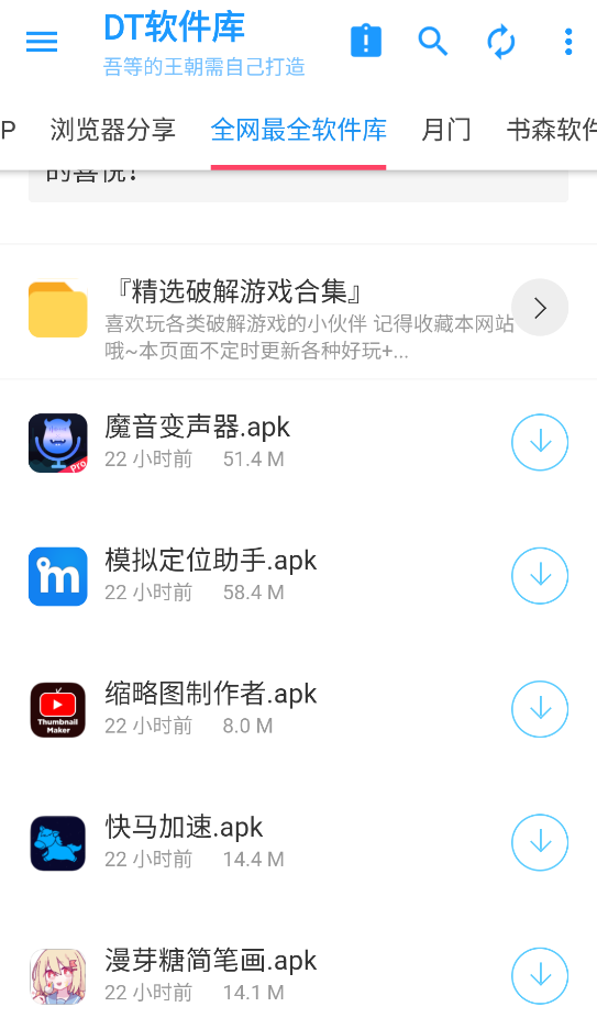 DT软件库手机软件app截图