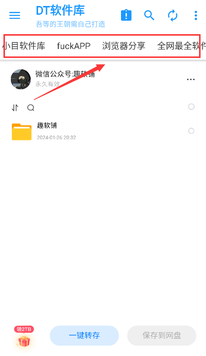 dt软件库 最新版手机软件app截图