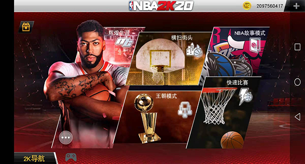 nba2k20 免费正版手游app截图