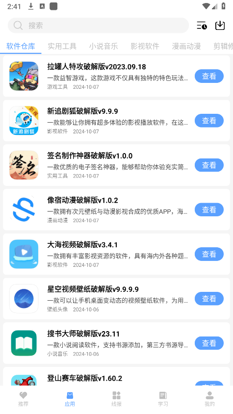 小葵软件库手机软件app截图