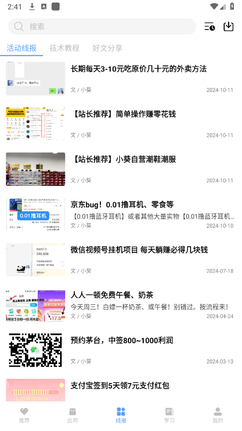 小葵软件库手机软件app截图