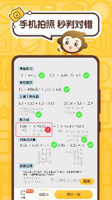 小猿口算 pk版手机软件app截图
