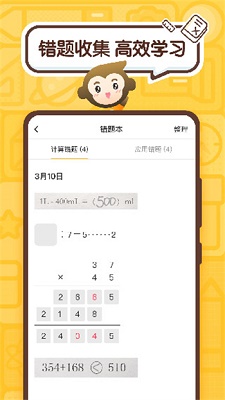 小猿口算 pk版手机软件app截图