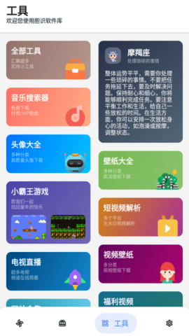 胆识软件库 最新版手机软件app截图