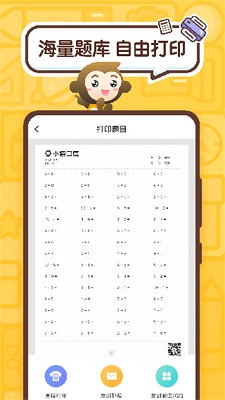 小猿口算 官网正版手机软件app截图