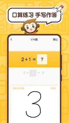 小猿口算 官网正版手机软件app截图