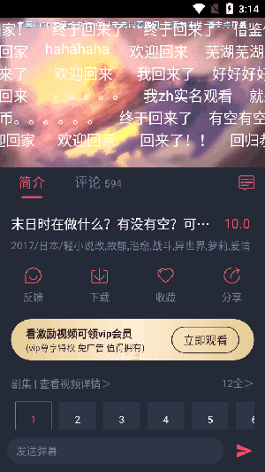 动漫共和国手机软件app截图