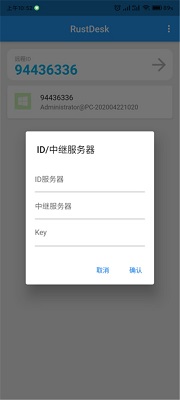 rustdesk 手机版手机软件app截图