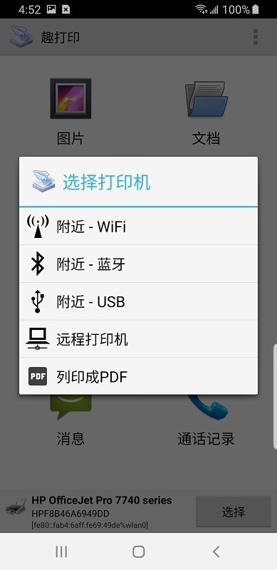 趣打印手机软件app截图