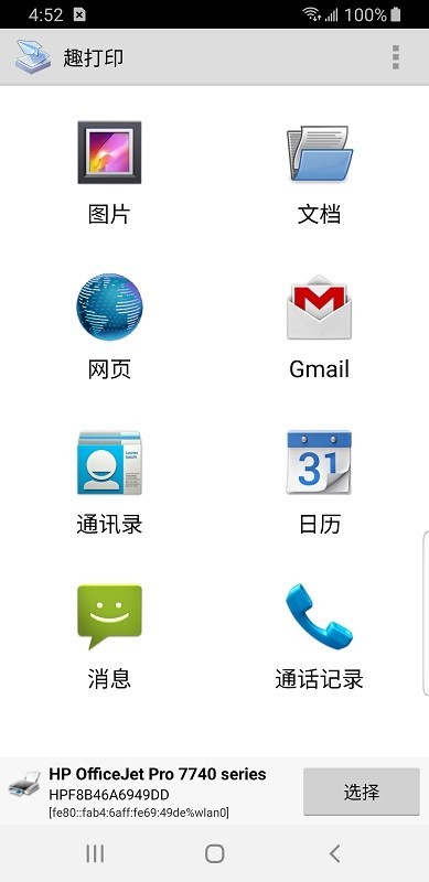 趣打印手机软件app截图