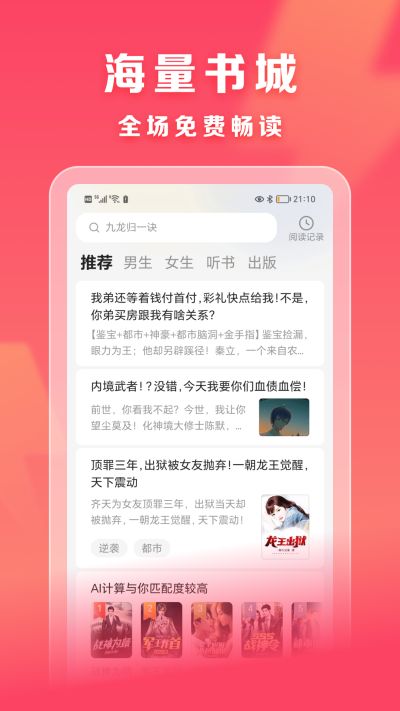 速读免费小说 app下载手机软件app截图