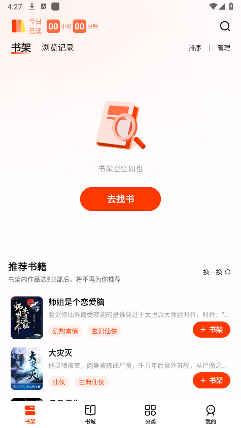 抖看小说手机软件app截图