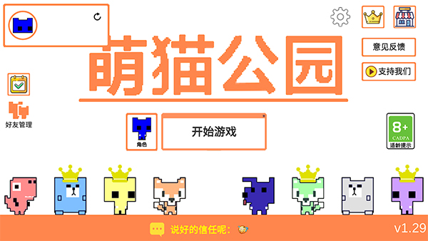 萌猫公园 官方正版联机版2024手游app截图